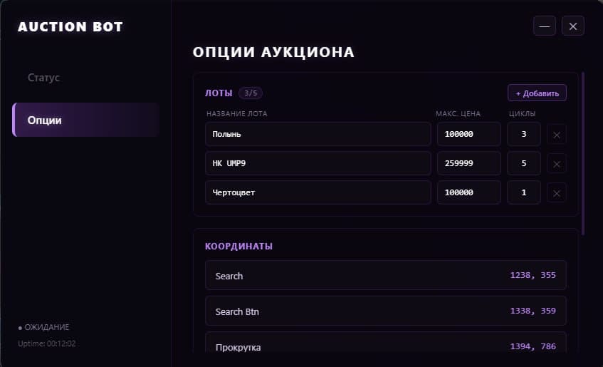 Аукцион BOT