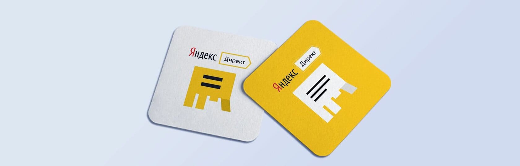 Яндекс Директ