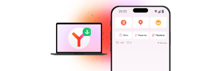 Яндекс браузер